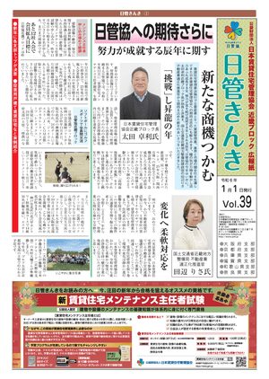 日管きんき39号
