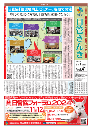 日管きんき41号
