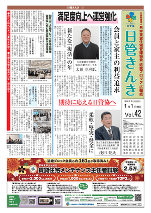 日管きんき42号