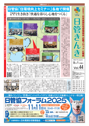 日管きんき44号